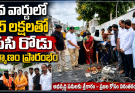 8వ వార్డులో 25 లక్షలతో సీసీ రోడ్డు నిర్మాణం ప్రారంభం.