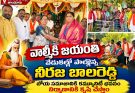 వాల్మీకి జయంతి వేడుకల్లో పాల్గొన్న తాండూరు మున్సిపల్ చైర్‌పర్సన్ నీరజ బాల్రెడ్డి బోయ సమాజానికి కమ్యూనిటీ భవనం నిర్మాణానికి కృషి చేస్తాం